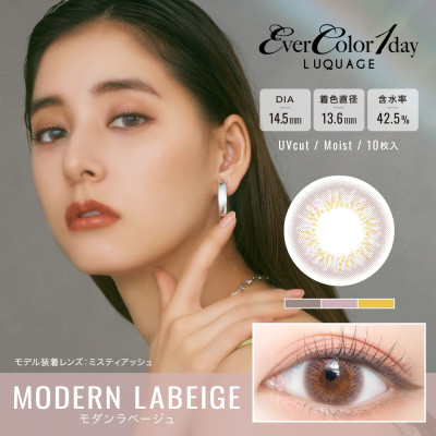 EverColor1day – LUQUAGE Modern Labeige 日拋 每盒10片